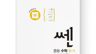 수학 쎈하로 수학 만점 도전! 후기와 꿀팁 대방출🎁